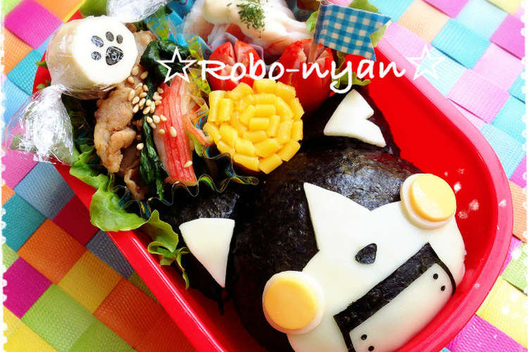 話題入り感謝 ロボニャンのキャラ弁 型紙 レシピ 作り方 By Miwaponta クックパッド