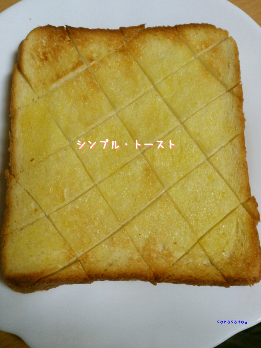 シンプル・トーストの画像