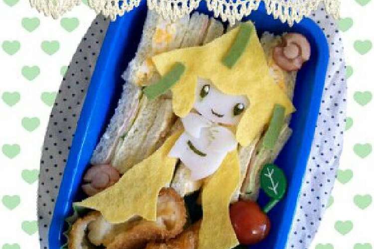 七夕のお弁当にポケモン ジラーチ レシピ 作り方 By Sofuka クックパッド 簡単おいしいみんなのレシピが349万品