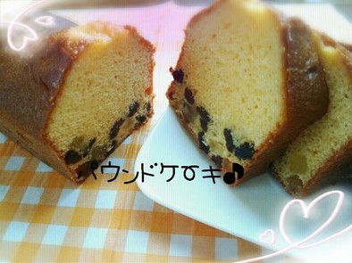 HM☆ドライフルーツのパウンドケーキ♪の写真