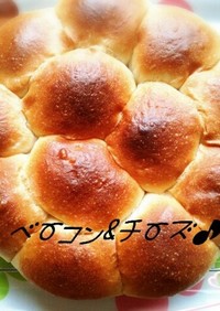 ベーコン&チーズのちぎりパン(*´∀`)