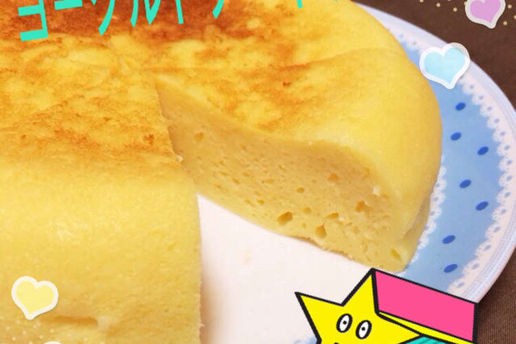 炊飯器で簡単 ヨーグルトケーキ レシピ 作り方 By ちょここ クックパッド