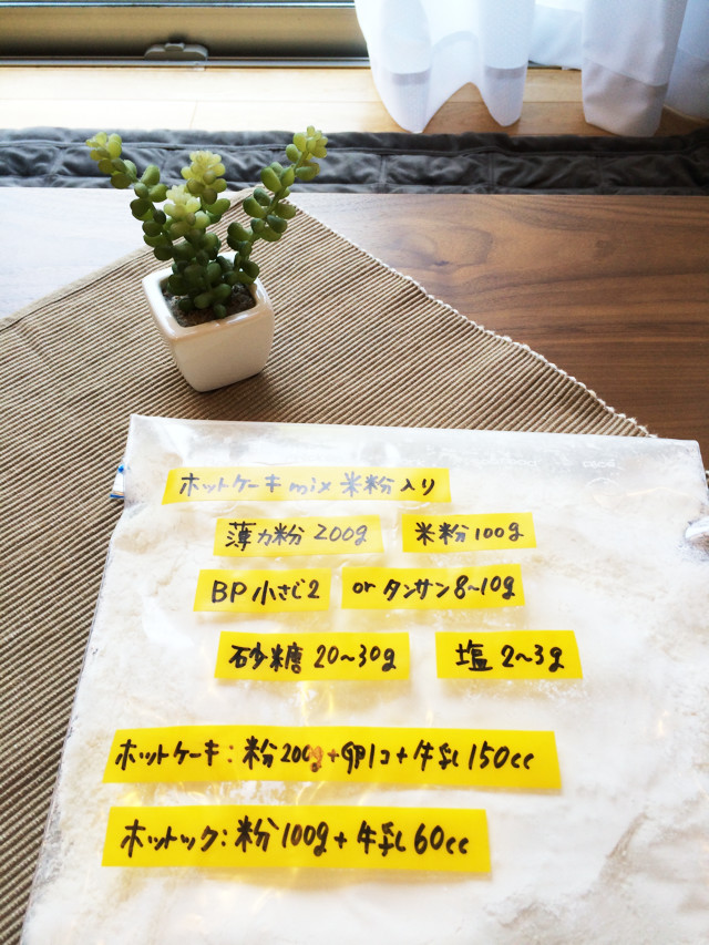 ［手作り］ホットケーキmix米粉入りの画像