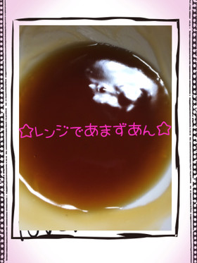 ☆レンジで簡単♪甘酢あん☆