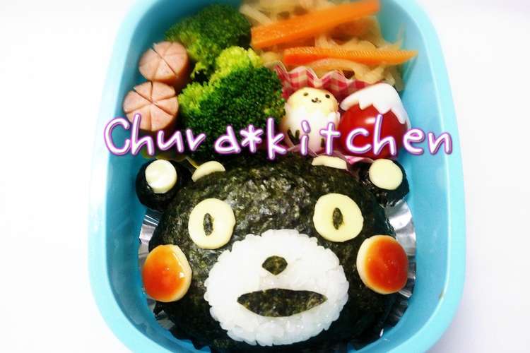 キャラ弁 くまモンおにぎり レシピ 作り方 By ちゅら クックパッド 簡単おいしいみんなのレシピが349万品