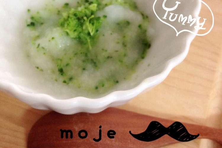 離乳食初期 ブロッコリー粥 レシピ 作り方 By Moje クックパッド