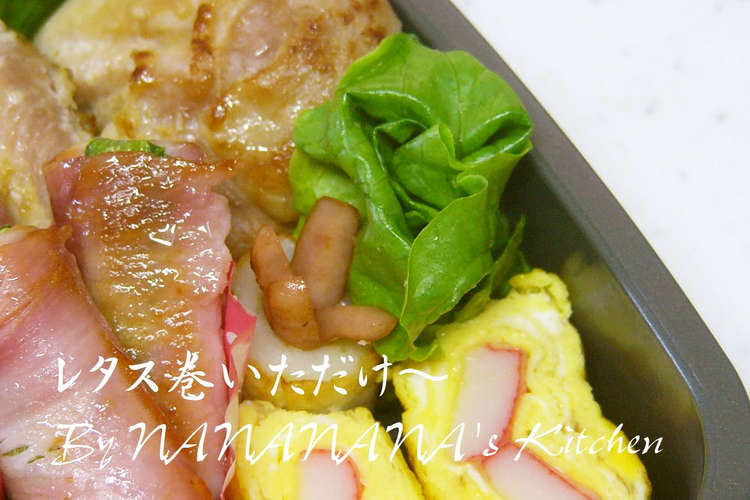 お弁当の隙間に レタス巻いただけ レシピ 作り方 By なななな Mama クックパッド 簡単おいしいみんなのレシピが366万品