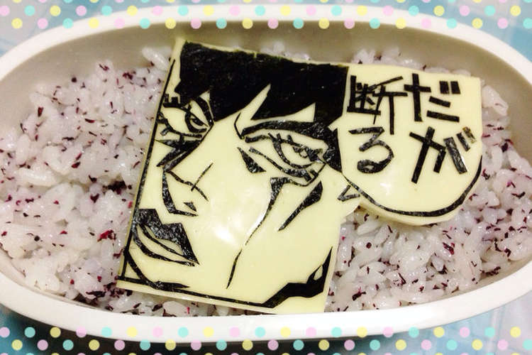 キャラ弁 ジョジョ 海苔アート レシピ 作り方 By そらりくmaman クックパッド 簡単おいしいみんなのレシピが355万品