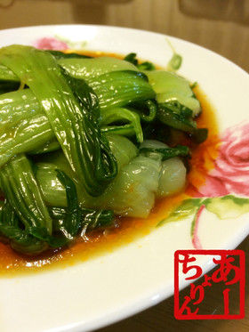 冷製☆青梗菜ピリ辛ポン酢ダレ