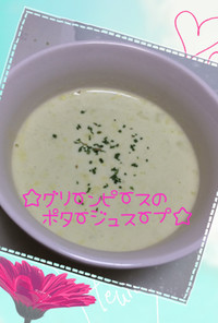 ☆グリーンピースのポタージュスープ☆