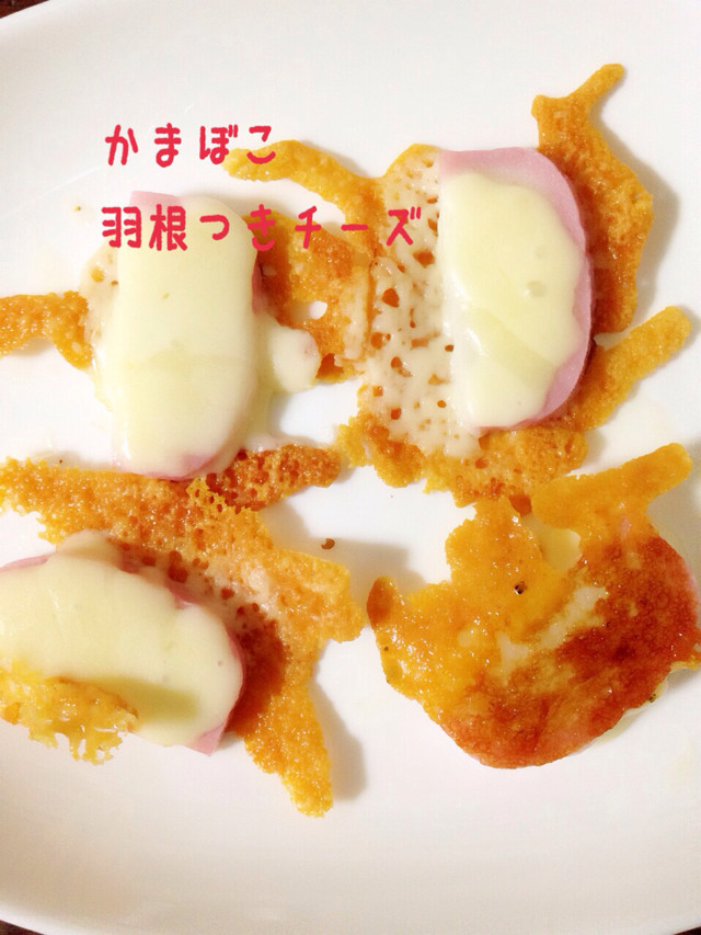 おつまみに☆蒲鉾の羽根付チーズ焼きの画像