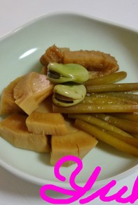 ツワブキと竹の子と揚げ蒲鉾の煮物+そら豆