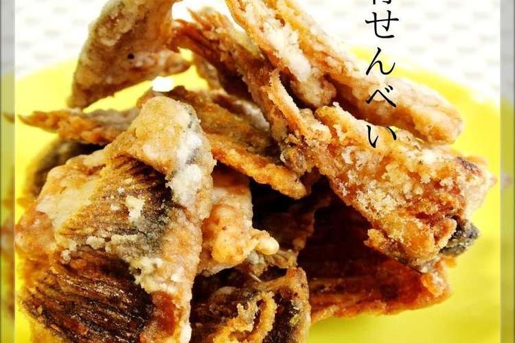 カレイの骨せんべい いろんなお魚でも レシピ 作り方 By どんぴんたん クックパッド 簡単おいしいみんなのレシピが359万品