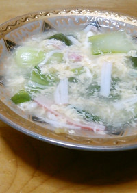 チンゲンサイとかにかまの中華スープ