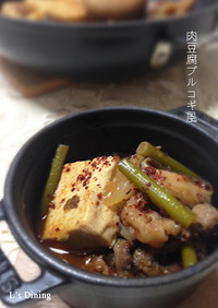 スタミナ肉豆腐～プルコギ風