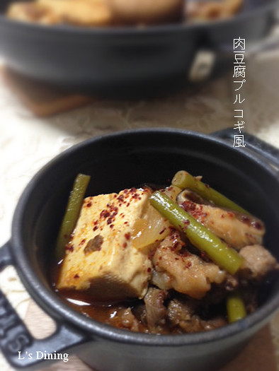 スタミナ肉豆腐～プルコギ風の写真