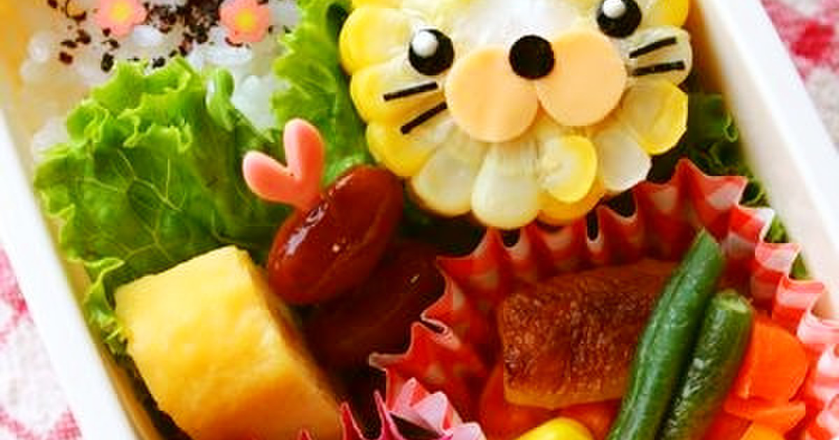 キャラ弁 とうもろこしでライオンさん レシピ 作り方 By Kiki クックパッド 簡単おいしいみんなのレシピが352万品