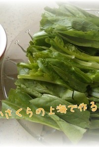 麻酱油麦菜(ムギレタスの胡麻ソース添え)