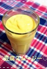 豆腐♡マンゴー♡バナナのスムージー