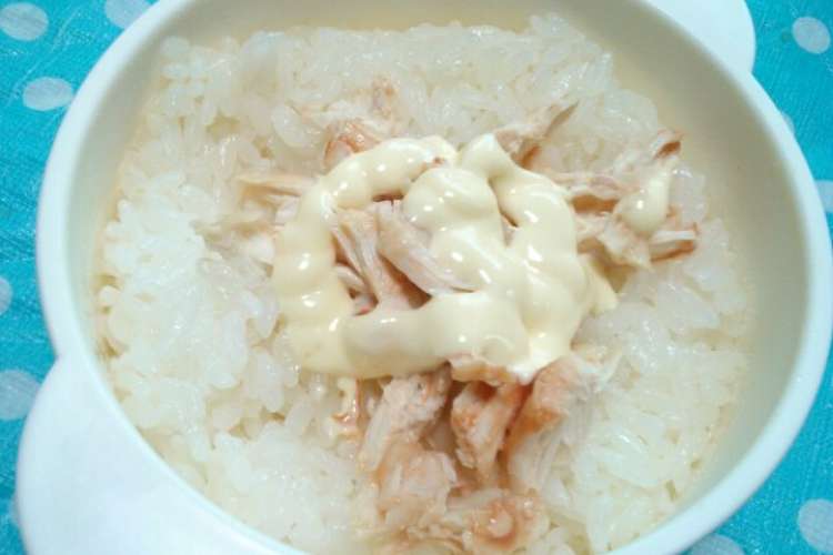 チキンマヨネーズご飯 レシピ 作り方 By 翔舞ママ クックパッド