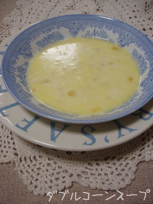 ダブルコーンスープの画像