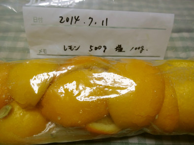 保存袋で作る「塩レモン」の写真
