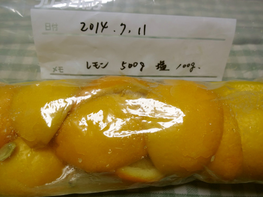 保存袋で作る「塩レモン」の画像