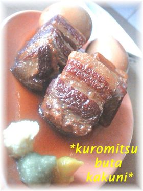 コク旨!やわらか☆黒蜜 豚角煮☆