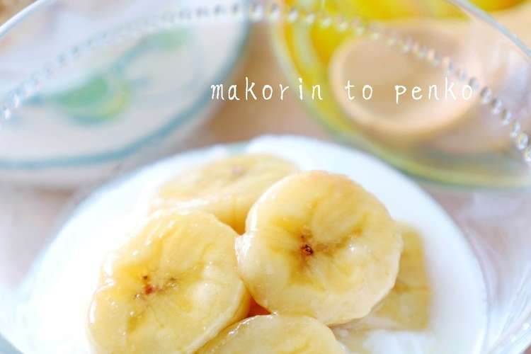バナナ救済 変色無 蜂蜜フローズンバナナ レシピ 作り方 By まこりんとペン子 クックパッド 簡単おいしいみんなのレシピが354万品