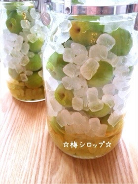 ☆梅シロップ☆(梅ジュース)