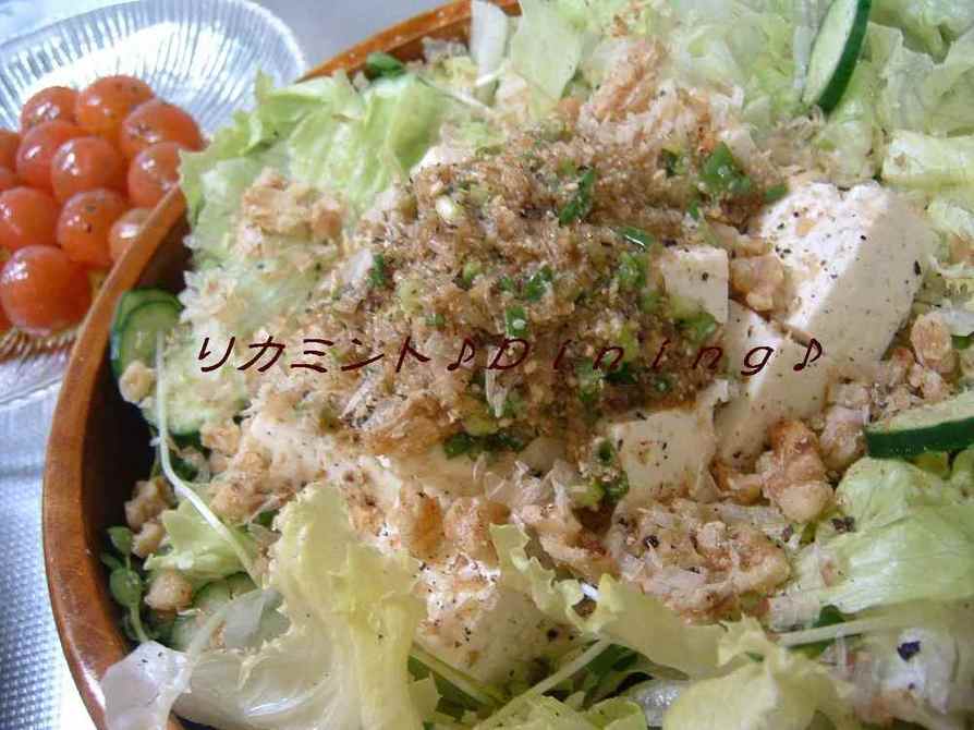 豆腐のゴマ塩ドレッシングサラダの画像