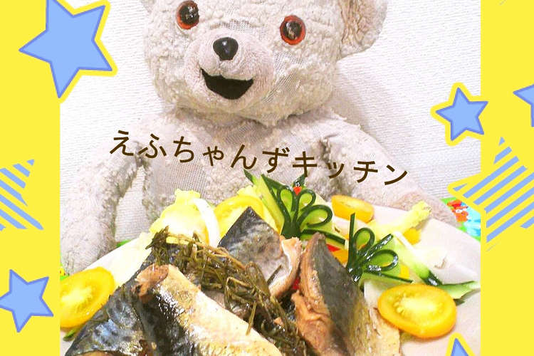骨まで食べられるサバのハーブ煮 レシピ 作り方 By Ehuchan クックパッド 簡単おいしいみんなのレシピが361万品