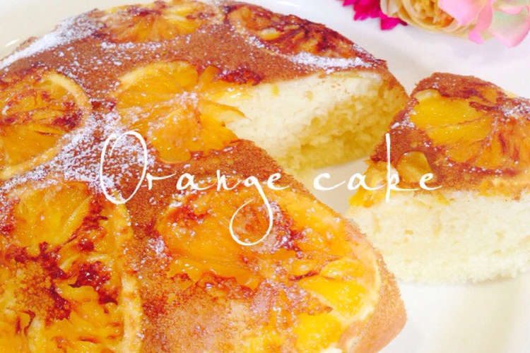 炊飯器でオレンジケーキ Hmで簡単 レシピ 作り方 By Anne Love クックパッド 簡単おいしいみんなのレシピが350万品