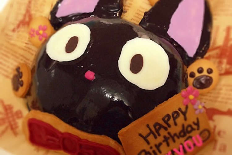 ジジ 誕生日ケーキ 魔女の宅急便 ジブリ レシピ 作り方 By Nonちゃん クックパッド 簡単おいしいみんなのレシピが354万品