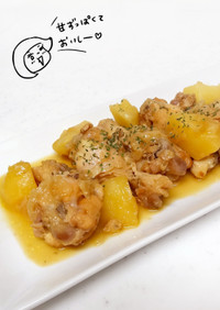 テケトー料理６☆鶏肉のオレンジジュース煮