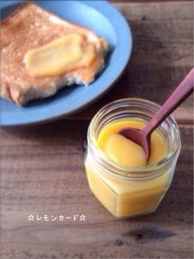 ☆レモンカード☆〜Lemon Curd〜