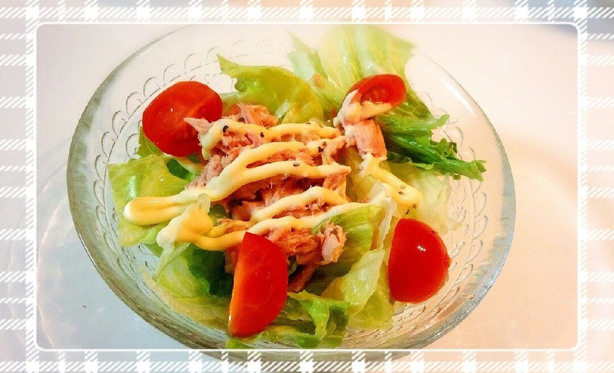 レタス☆トマト☆シーチキンのサラダの画像
