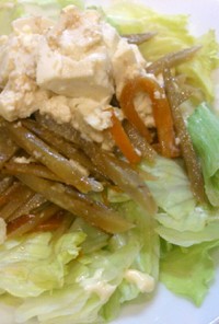リメイク☆きんぴらごぼうと豆腐のサラダ