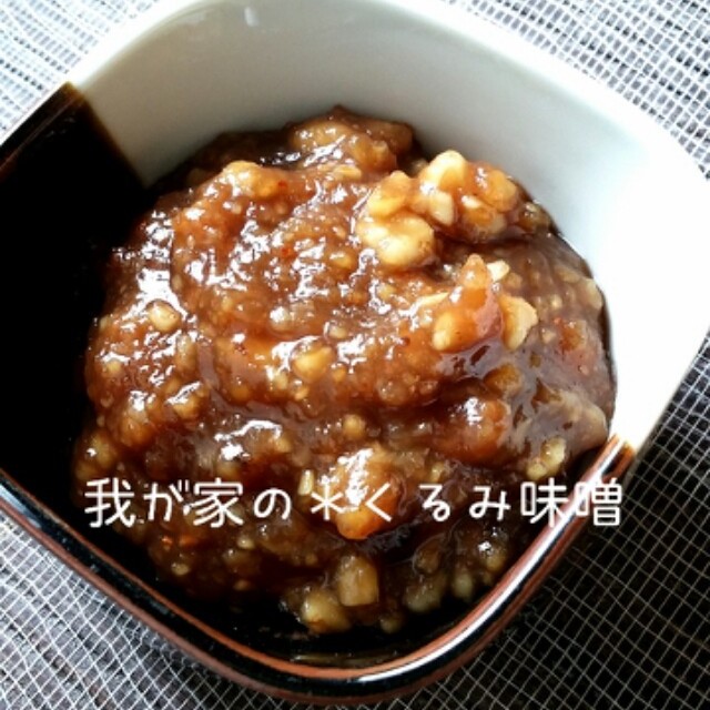 我が家の くるみ味噌 レシピ 作り方 By Chiibubu クックパッド 簡単おいしいみんなのレシピが350万品 我が家の くるみ味噌 レシピ 作り方 By Chiibubu クックパッド 簡単おいしいみんなのレシピが350万品