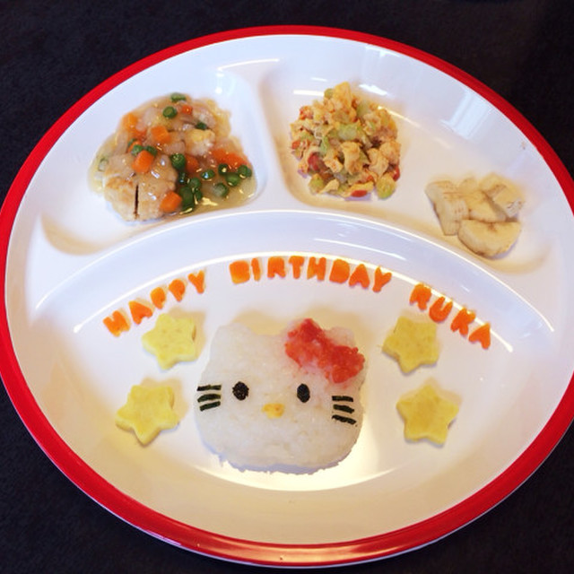 1歳 お誕生日プレート レシピ 作り方 By 栄養士ママ クックパッド 簡単おいしいみんなのレシピが357万品 1歳 お誕生日プレート レシピ 作り方 By 栄養士ママ クックパッド 簡単おいしいみんなのレシピが357万品