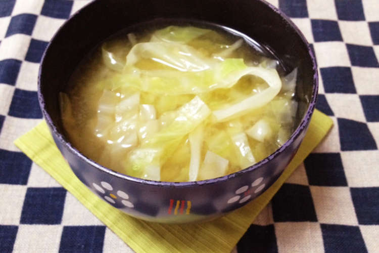 朝の一杯 たっぷりキャベツのお味噌汁 レシピ 作り方 By Shikkachan クックパッド 簡単おいしいみんなのレシピが350万品