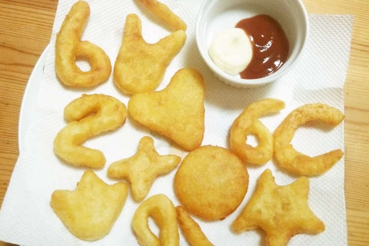 子どもと一緒に作ろう ａｂｃポテト レシピ 作り方 By りらくん クックパッド