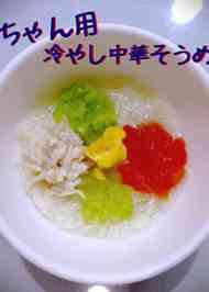 みんなが作ってる 赤ちゃん 素麺のレシピ クックパッド 簡単おいしいみんなのレシピが351万品
