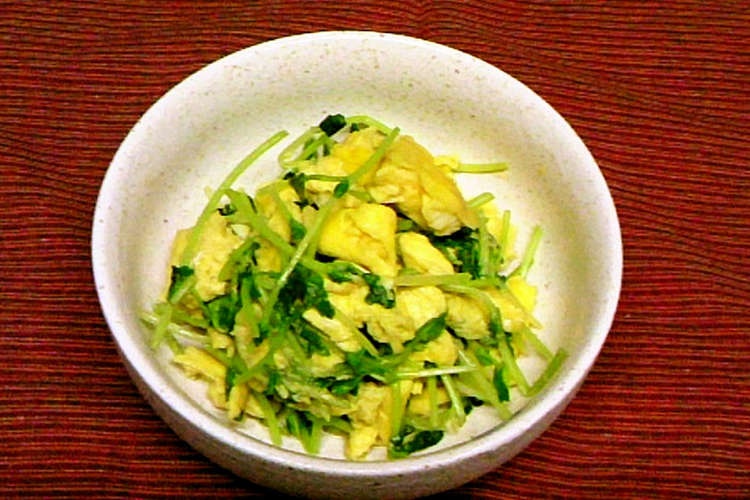 豆苗とふんわり卵の炒め物 レシピ 作り方 By Farwell クックパッド 簡単おいしいみんなのレシピが352万品
