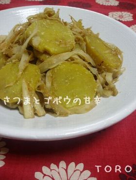 さつまとゴボウの甘辛