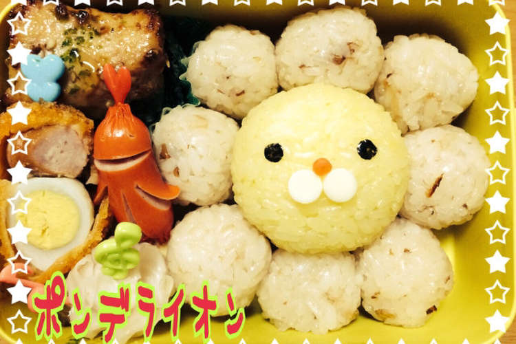 簡単 ポンデライオン キャラ弁 運動会 レシピ 作り方 By Hanakichi クックパッド