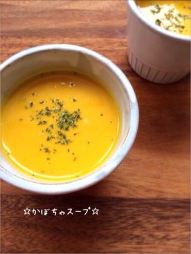 ☆かぼちゃスープ☆の写真