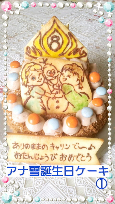 アナ雪誕生日キャラケーキの写真