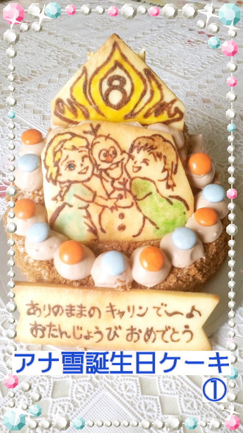 アナ雪誕生日キャラケーキの画像