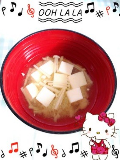 えのき茸と豆腐の味噌汁〜(o˘◡˘o)♡の写真